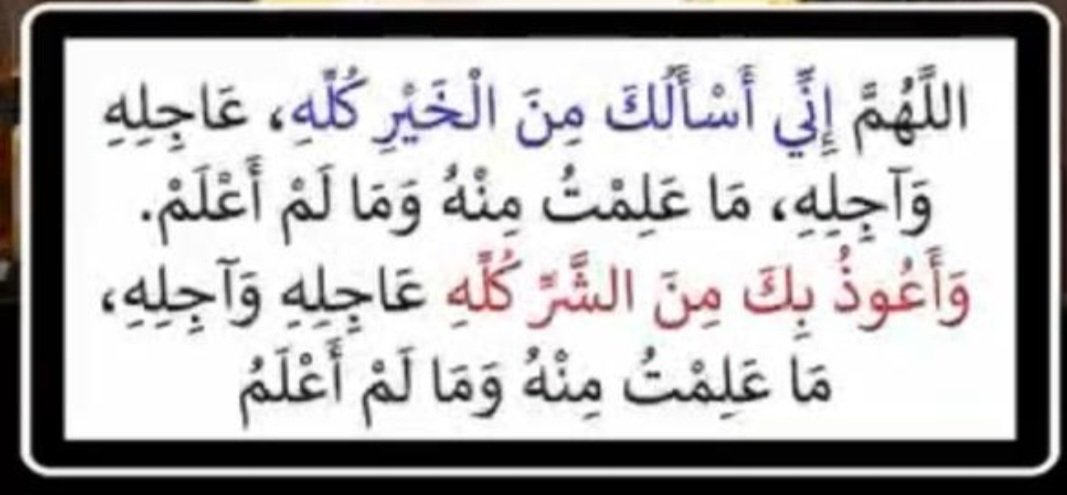اللهم إني أسألك الخير كله